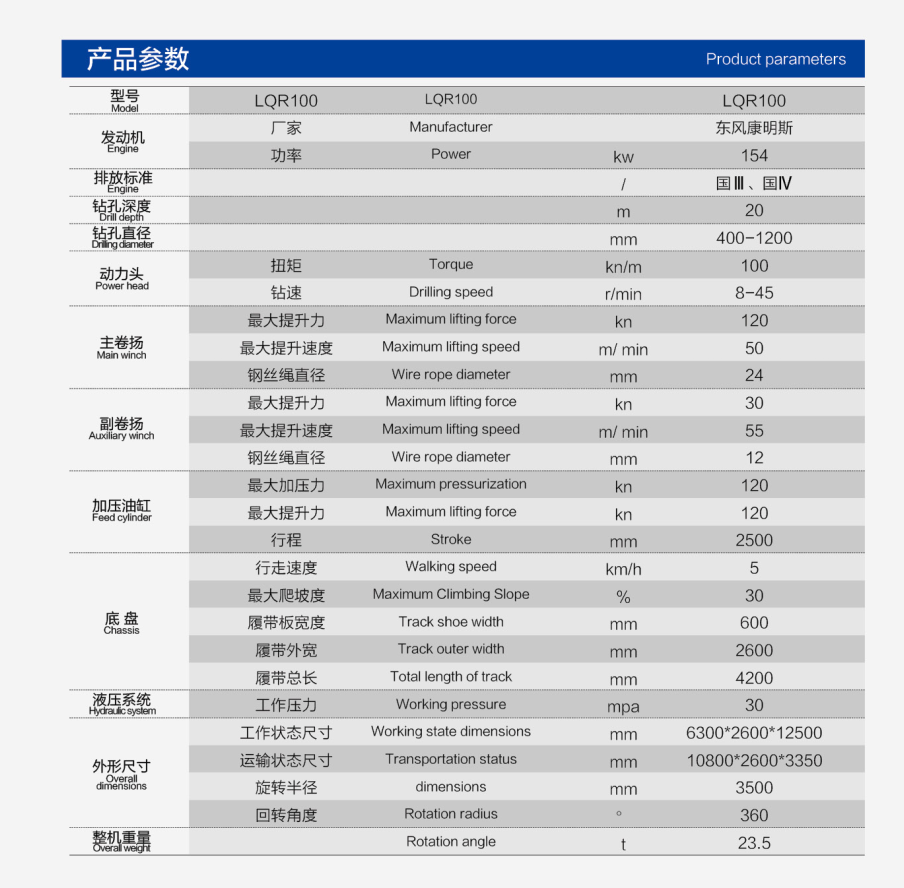 履帶機鎖桿旋挖鉆機LQR-100.png